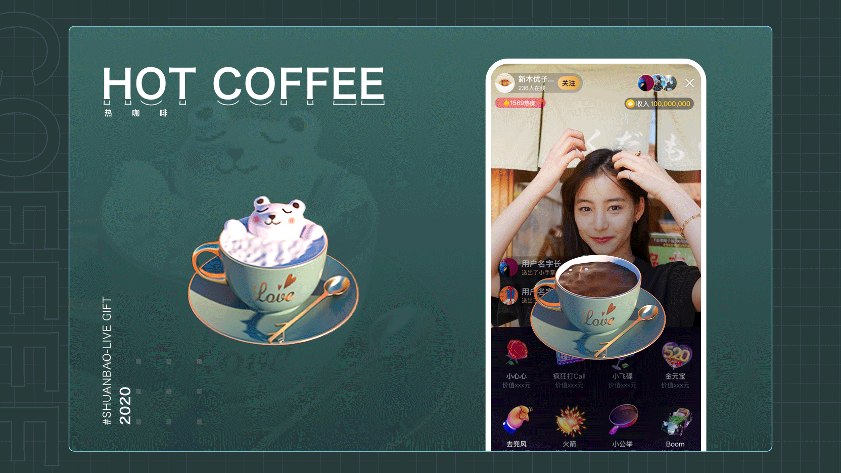 2020年-直播礼物汇总