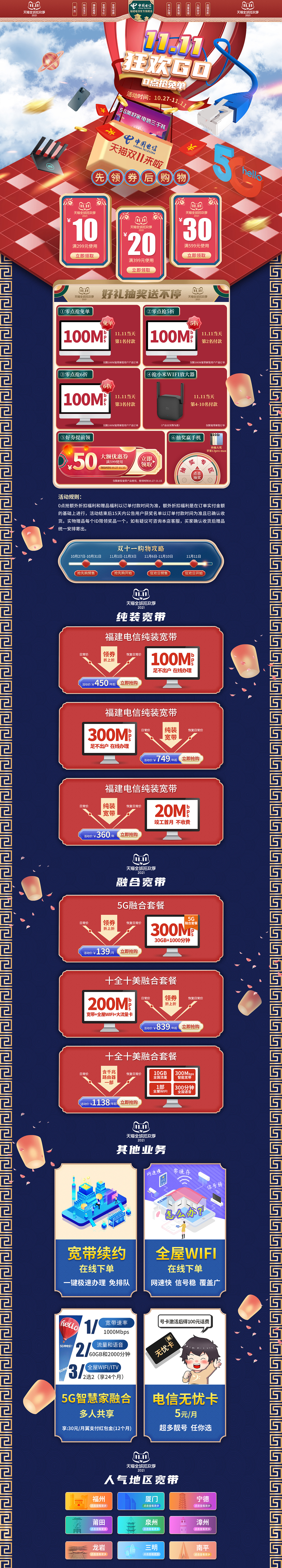 双十一店铺首页