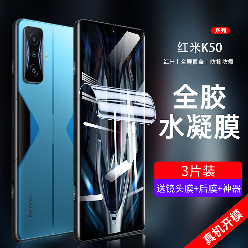 红米K50水凝膜