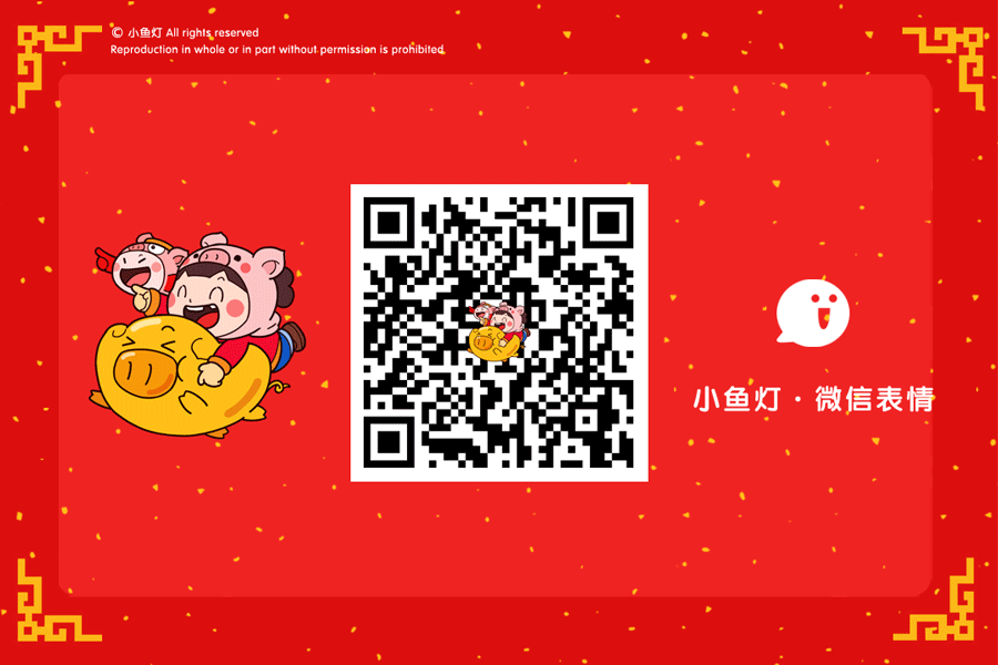 【微信表情】小鱼灯·金猪贺岁版（图ZMTQzODU3MDQ4） - 网络表情 - 站酷设计师福尔猫斯原创素材 - 站酷ZCOOL