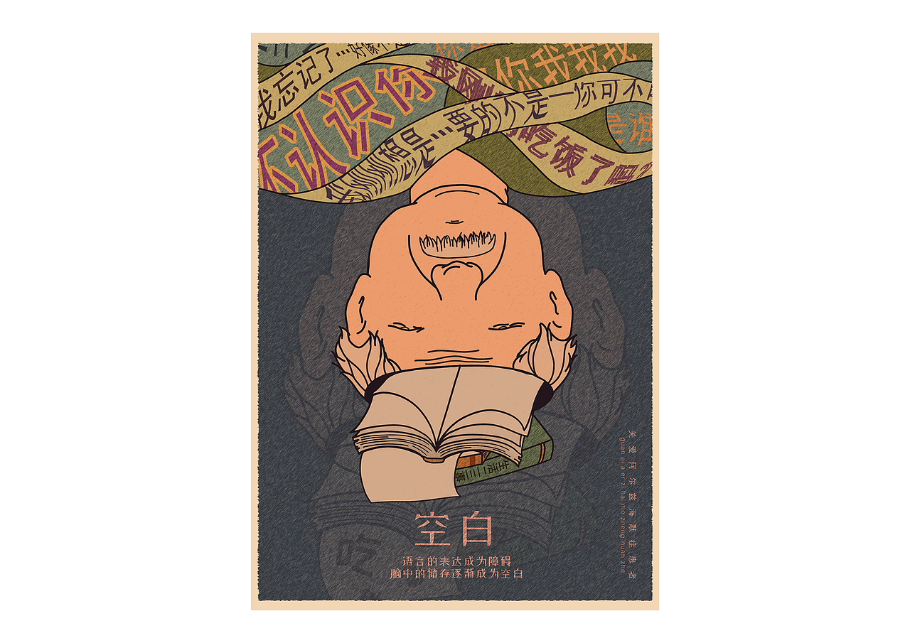 《遗忘·空白·迷失》（图ZMjM0NDUxNDY0） - 海报 - 站酷设计师花生爱自由原创素材 - 站酷ZCOOL