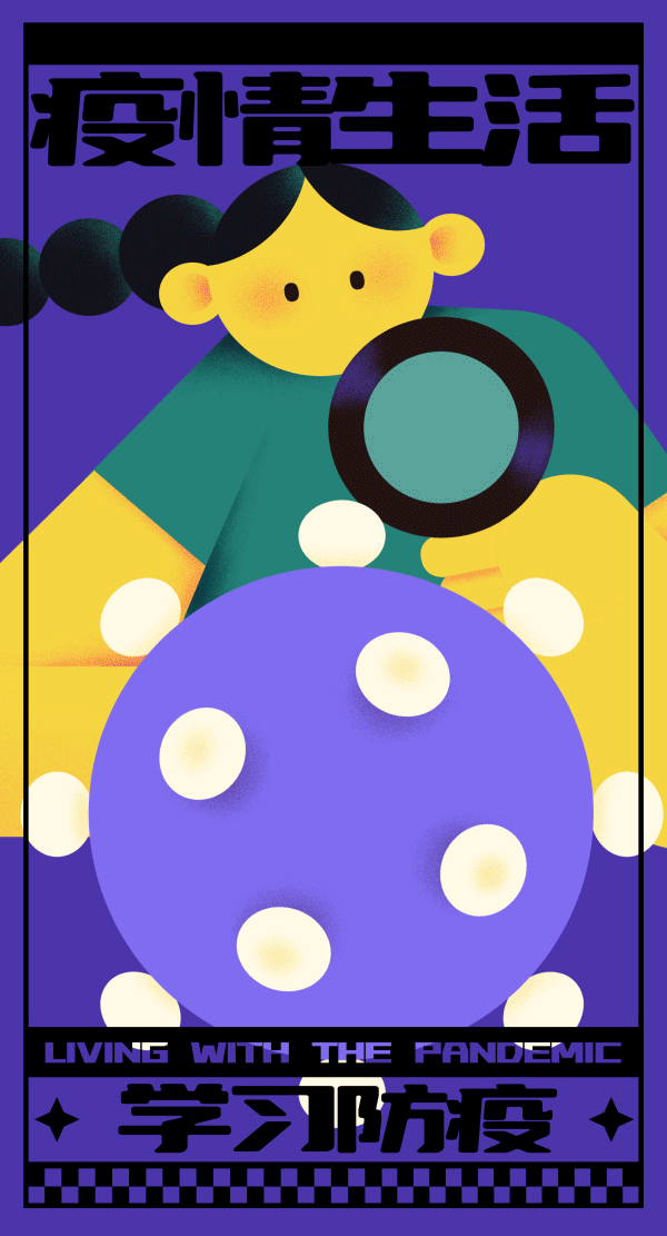 动态海报设计 | 疫情下的生活（图ZMjk1MjYzMjQw） - 商业插画 - 站酷设计师小森柚原创素材 - 站酷ZCOOL