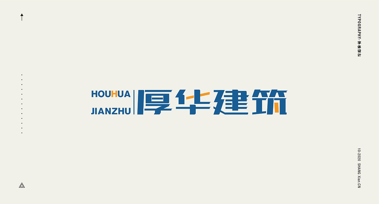 十月字体日记 / Chang’an Boy长安少年-创意字体合集（图ZMjI3OTgzMDIw） - 字体/字形 - 站酷设计师长安男孩原创素材 - 站酷ZCOOL