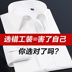 男装衬衫工装衬衫直通车推广图片