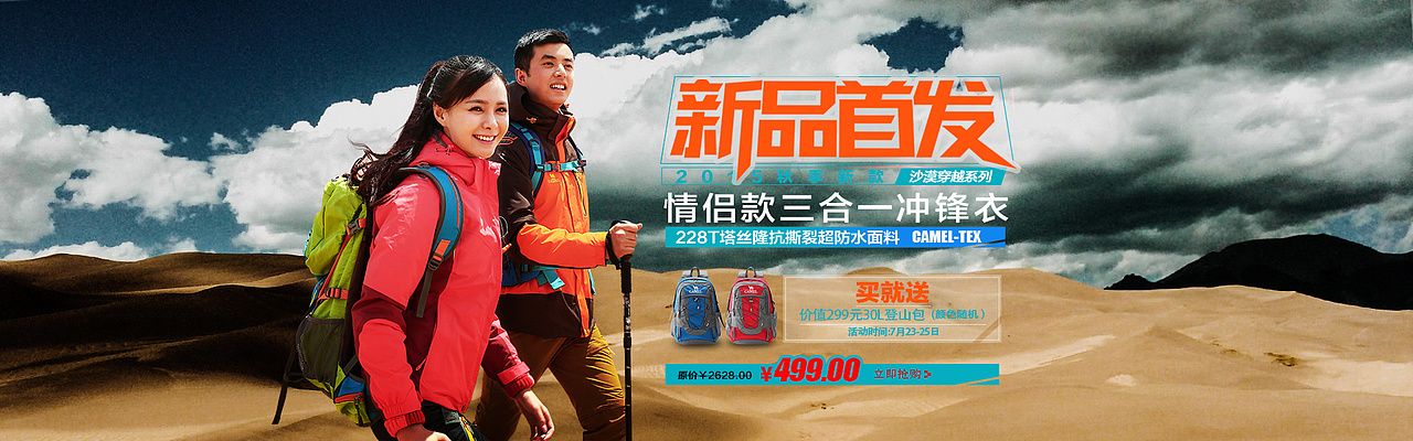 天猫首页焦点图