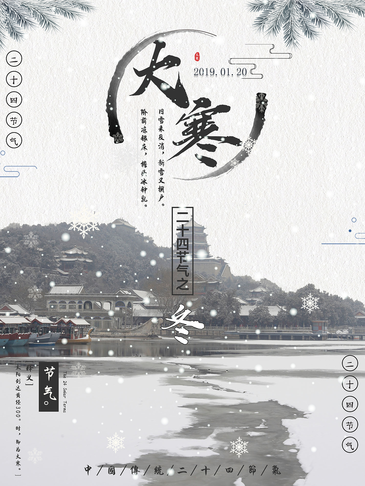 节日海报——大寒