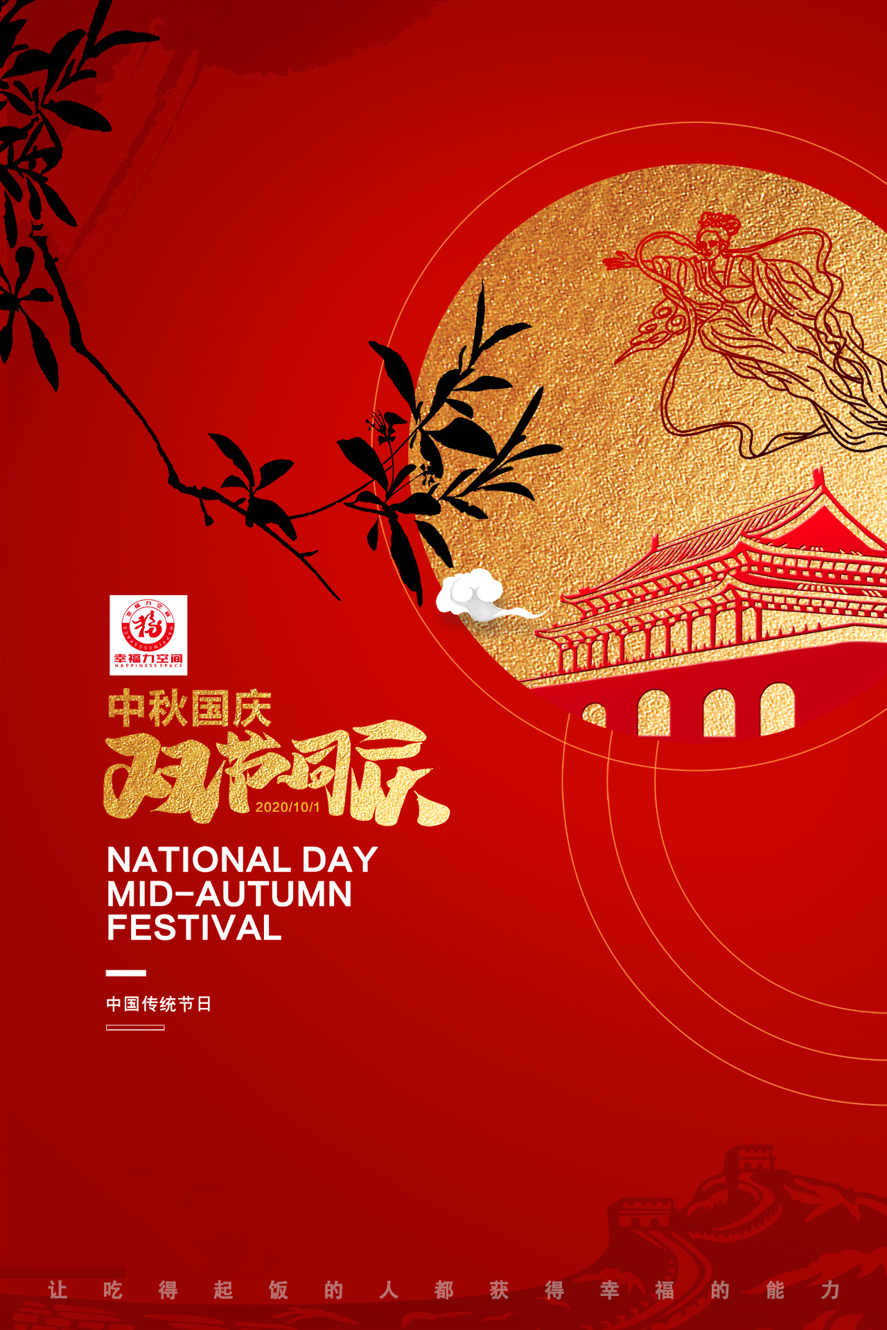 节假日|平面|海报|nancy木 - 原创作品 - 站酷 (zcool)