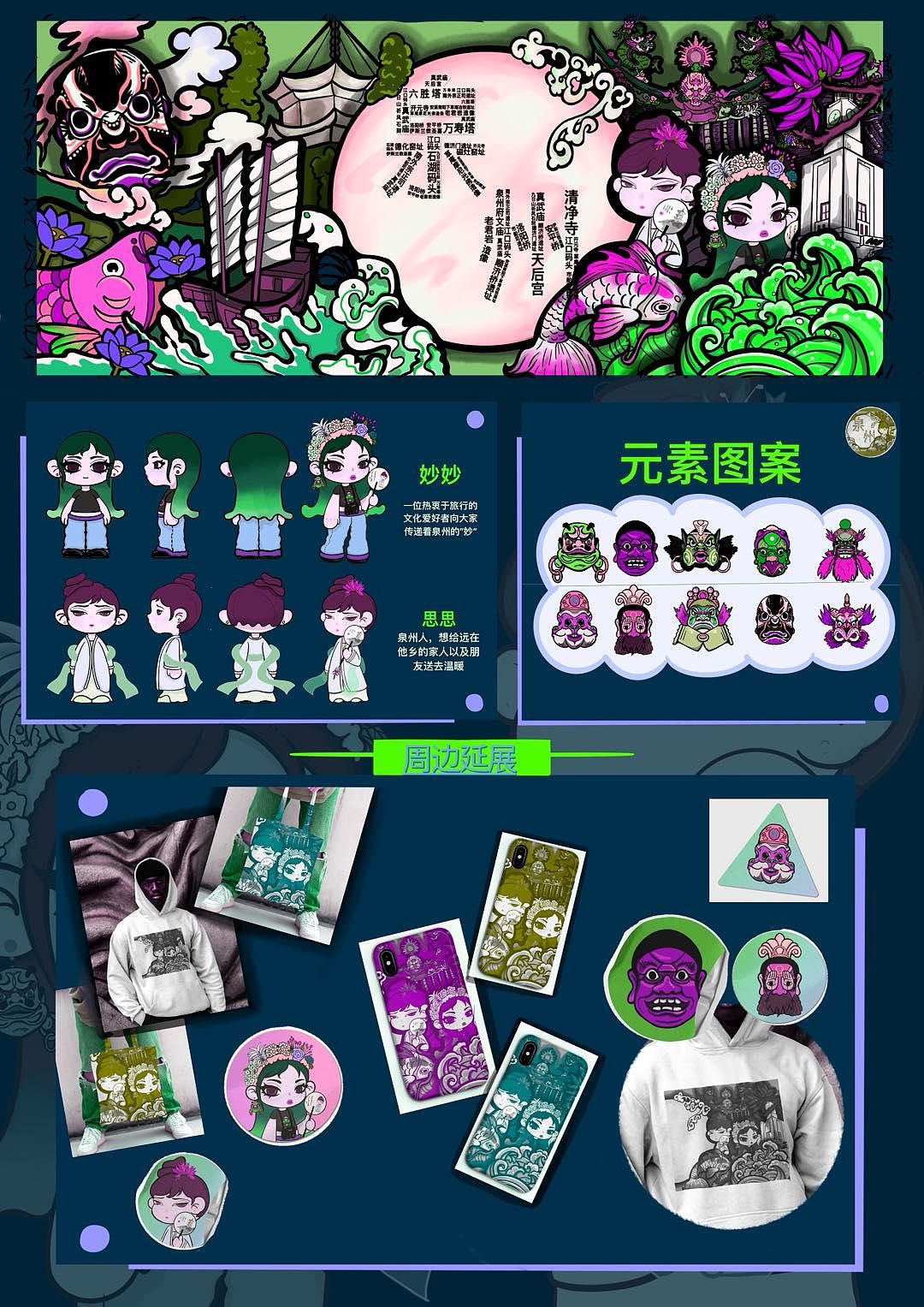 泉州旅游文化IP