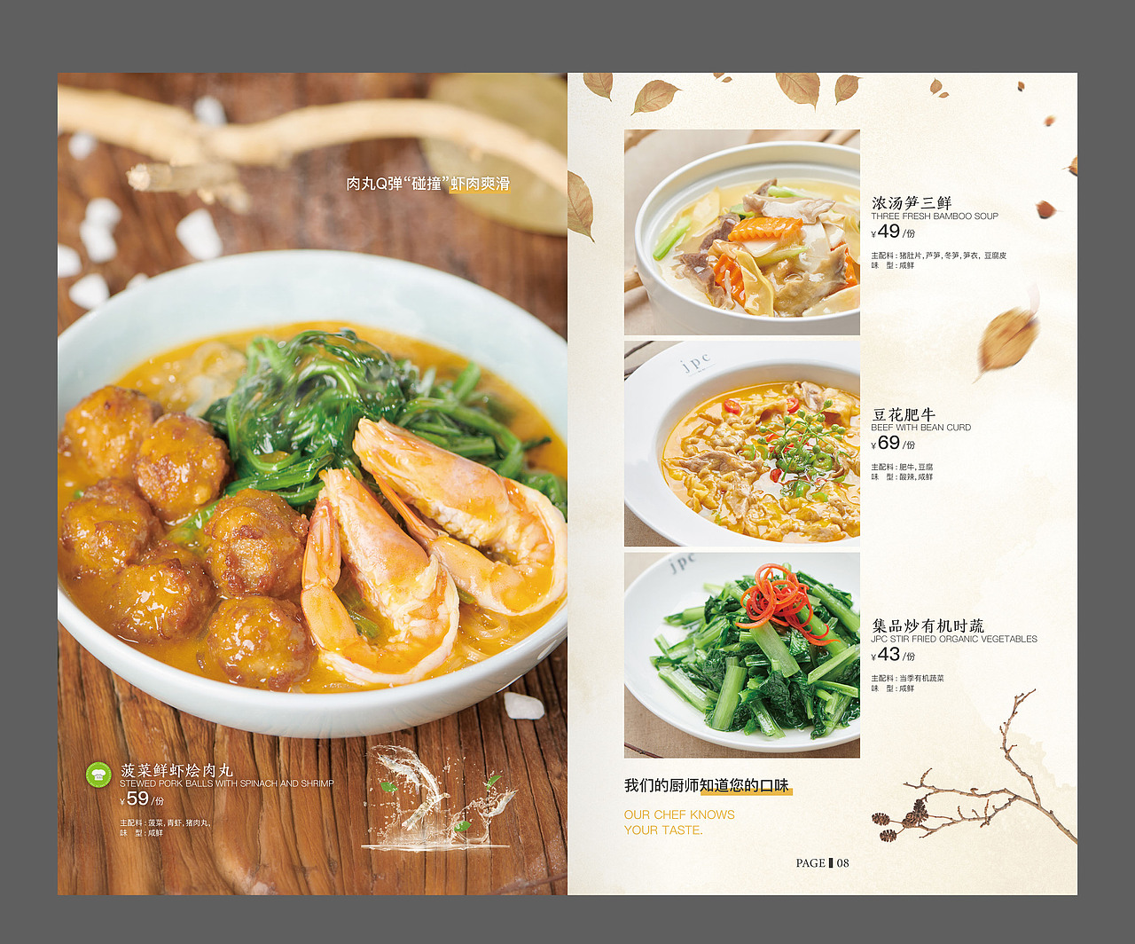 JPC集品餐厅 秋季菜拍摄（图ZMjMyMTEwMjcy） - 产品摄影 - 站酷设计师大连于航商业摄影原创素材 - 站酷ZCOOL