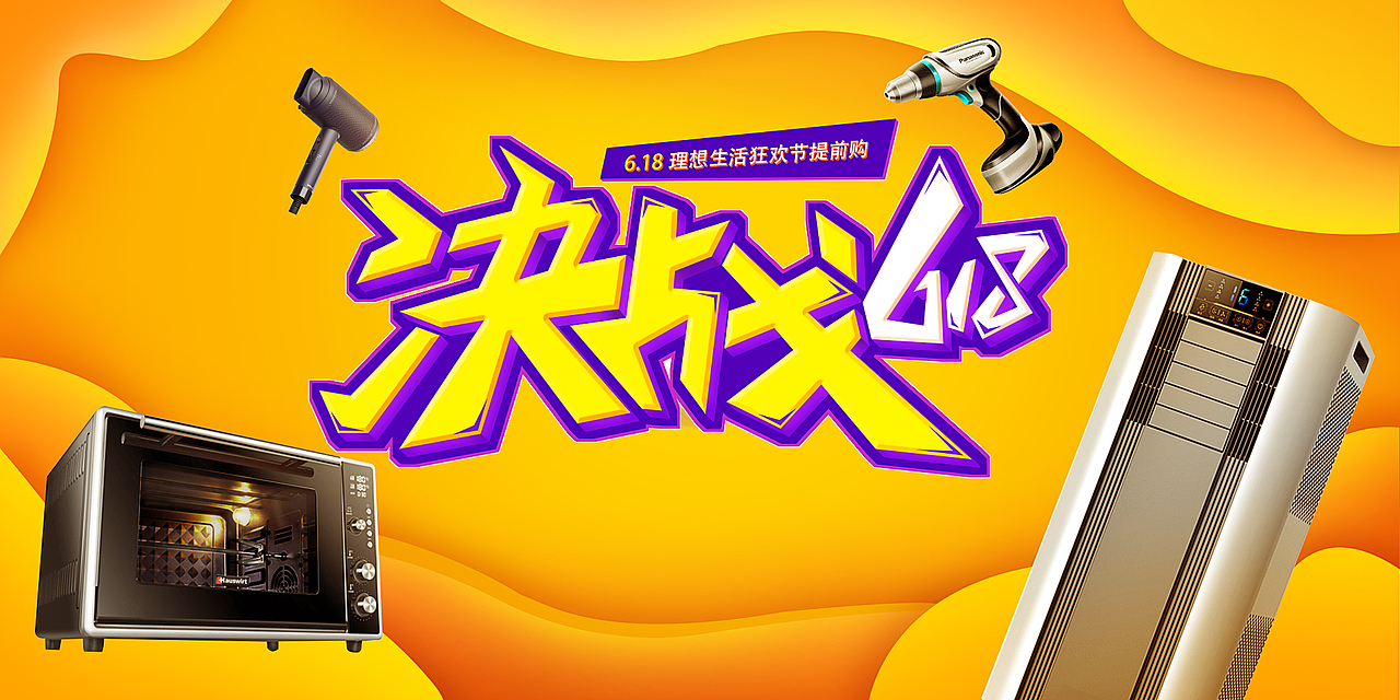 大促海报（图ZMjM0OTA4ODQ0） - 海报 - 站酷设计师压抑的谢某某原创素材 - 站酷ZCOOL