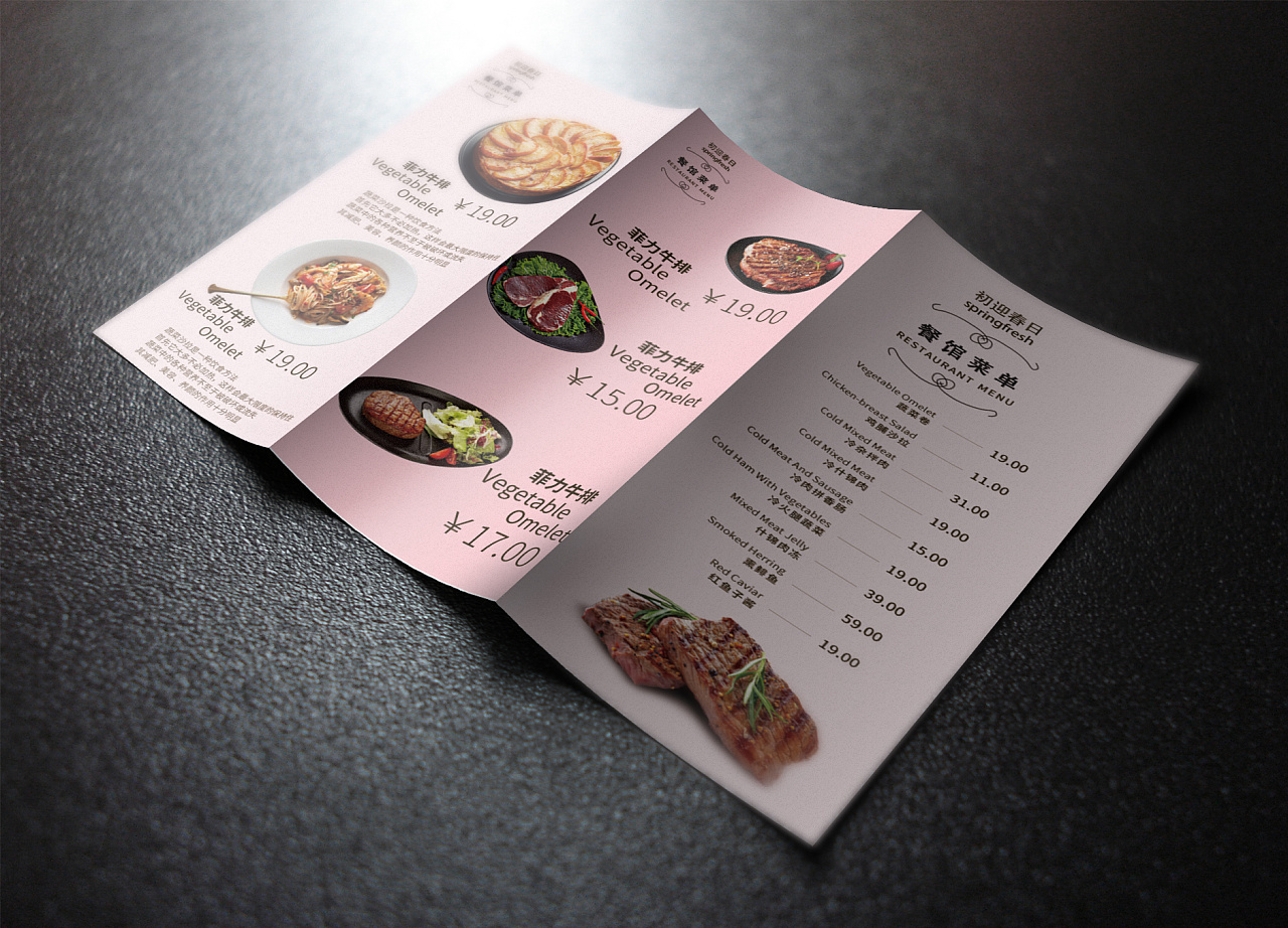 餐饮三折页(平面)