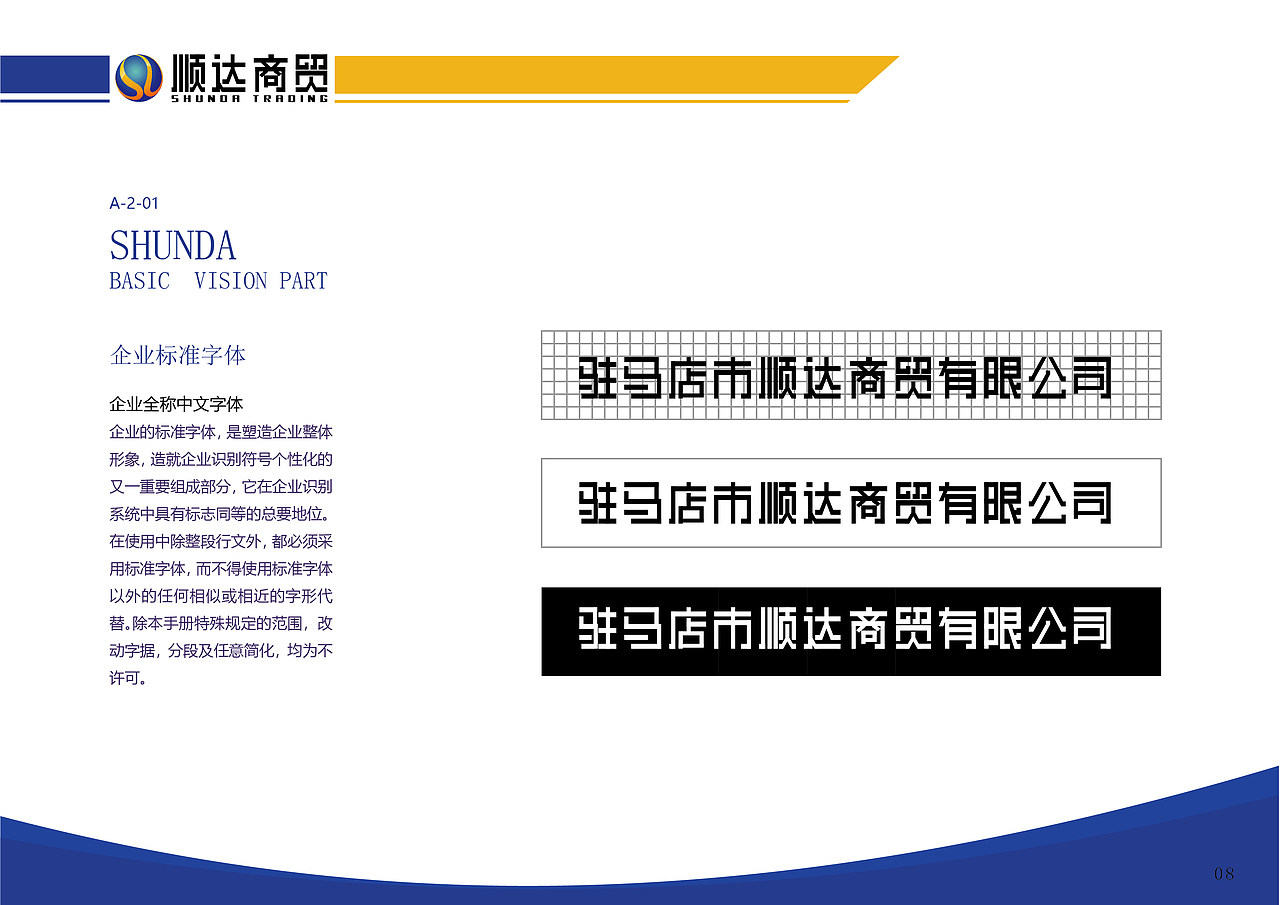 顺达商贸VIS（图ZMTY0MTA4MjAw） - 品牌 - 站酷设计师psaiidprrp9611原创素材 - 站酷ZCOOL