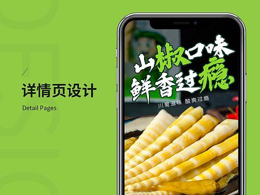 食品类 详情页设计【泡椒竹笋】