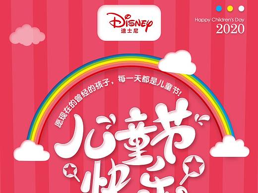 六一儿童节-店铺专题页（个人主页-ZMzgwMjM1MzI=） - 电商 - 站酷设计师哈哈哈有意思695原创素材 - 站酷ZCOOL