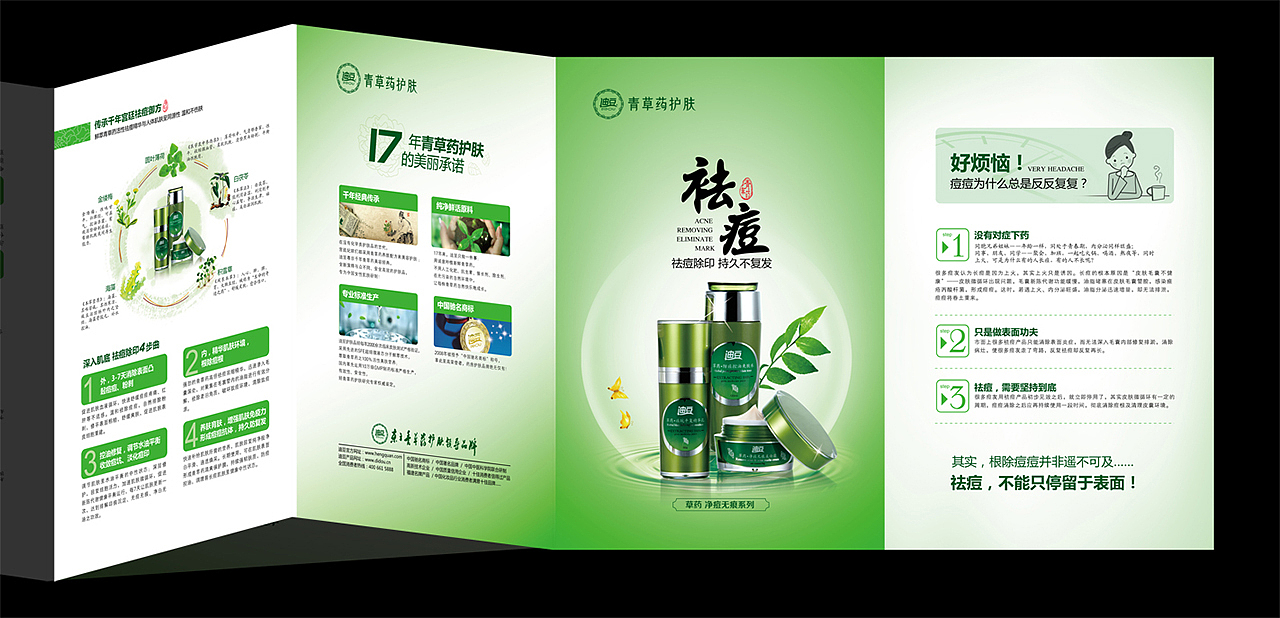 化妆品广告物料——产品手册（图ZMjgwNDM3ODky） - 宣传物料 - 站酷设计师85品牌策划设计原创素材 - 站酷ZCOOL