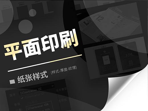 平面印刷— —纸张（样式-厚度-纹理）