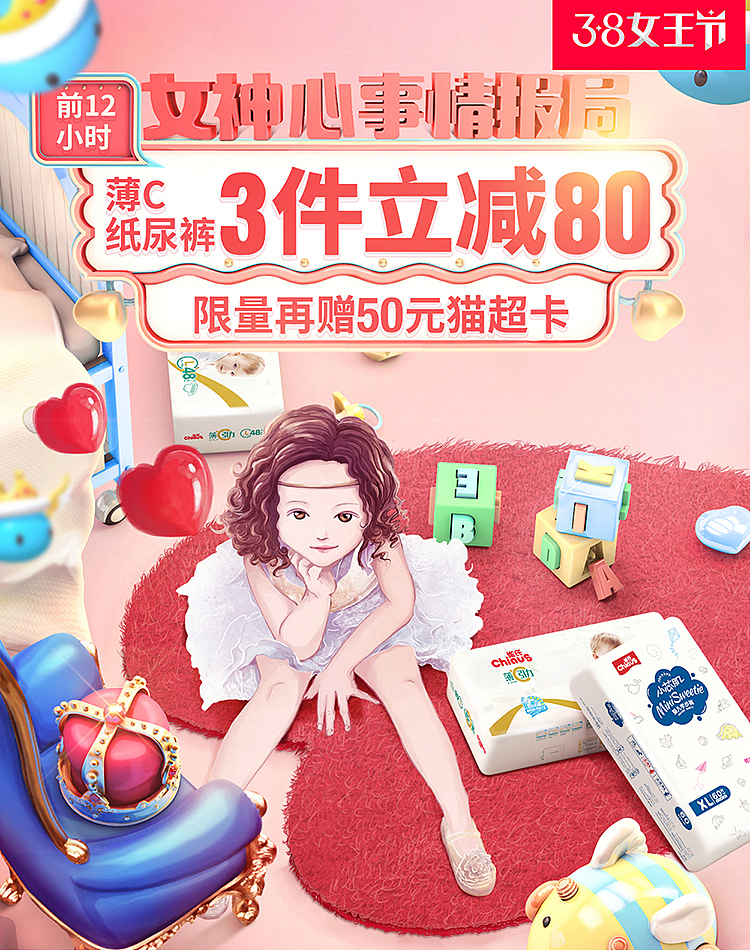 38女王节（图ZMTczMjE0NjA0） - 电商 - 站酷设计师炒花噶原创素材 - 站酷ZCOOL