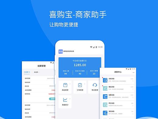 喜购宝商家助手APP
