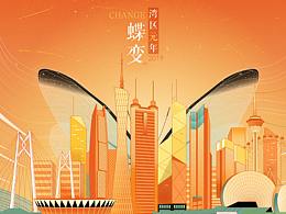 蝶變·灣區(qū)元年