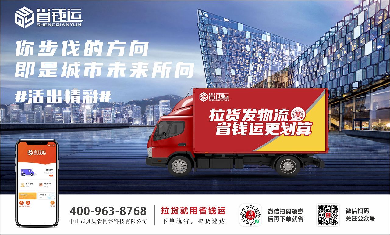 货运平台宣传海报|平面|海报|设计师coffee - 原创作品 - 站酷 (zcool