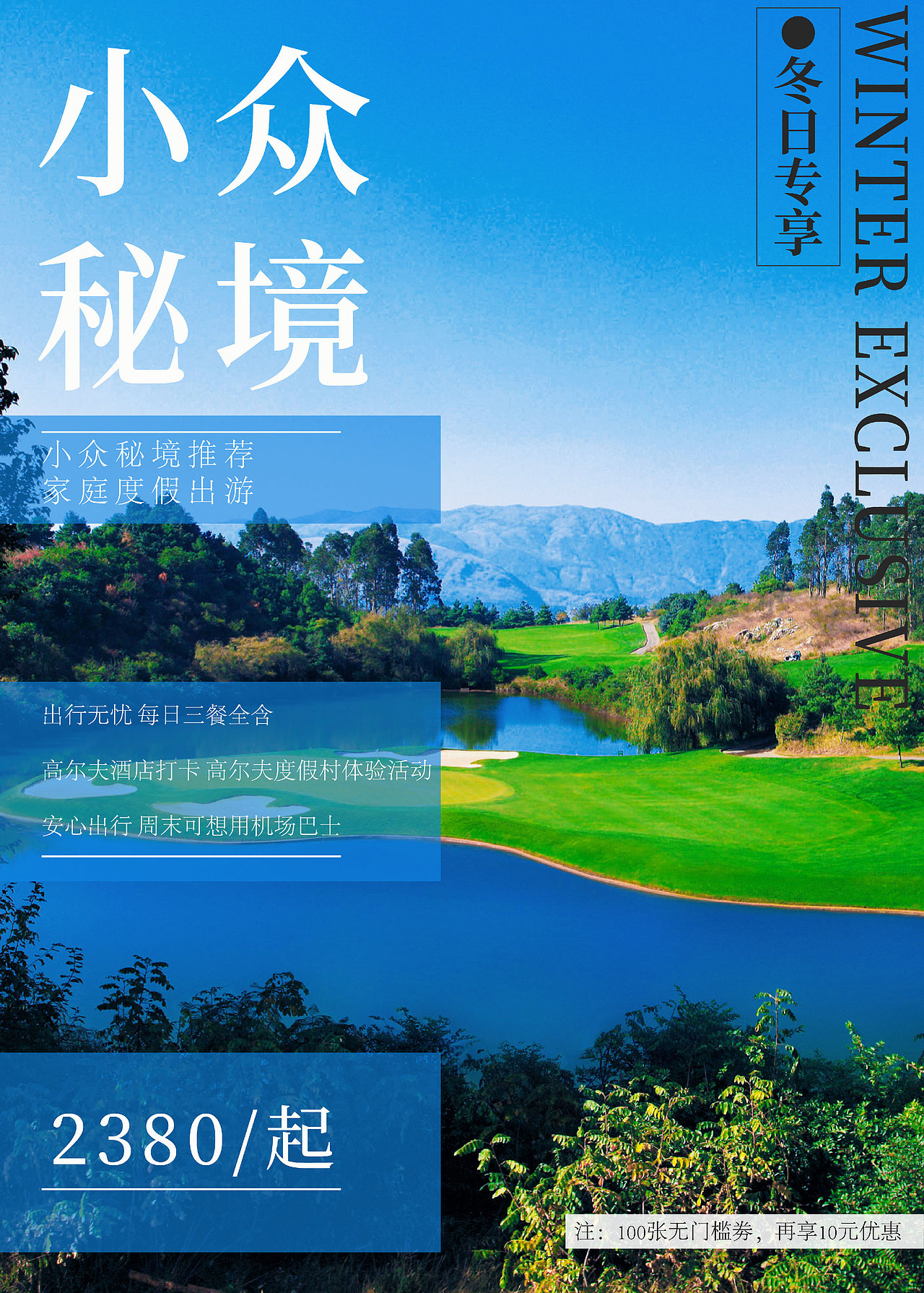 旅游海报排版练习