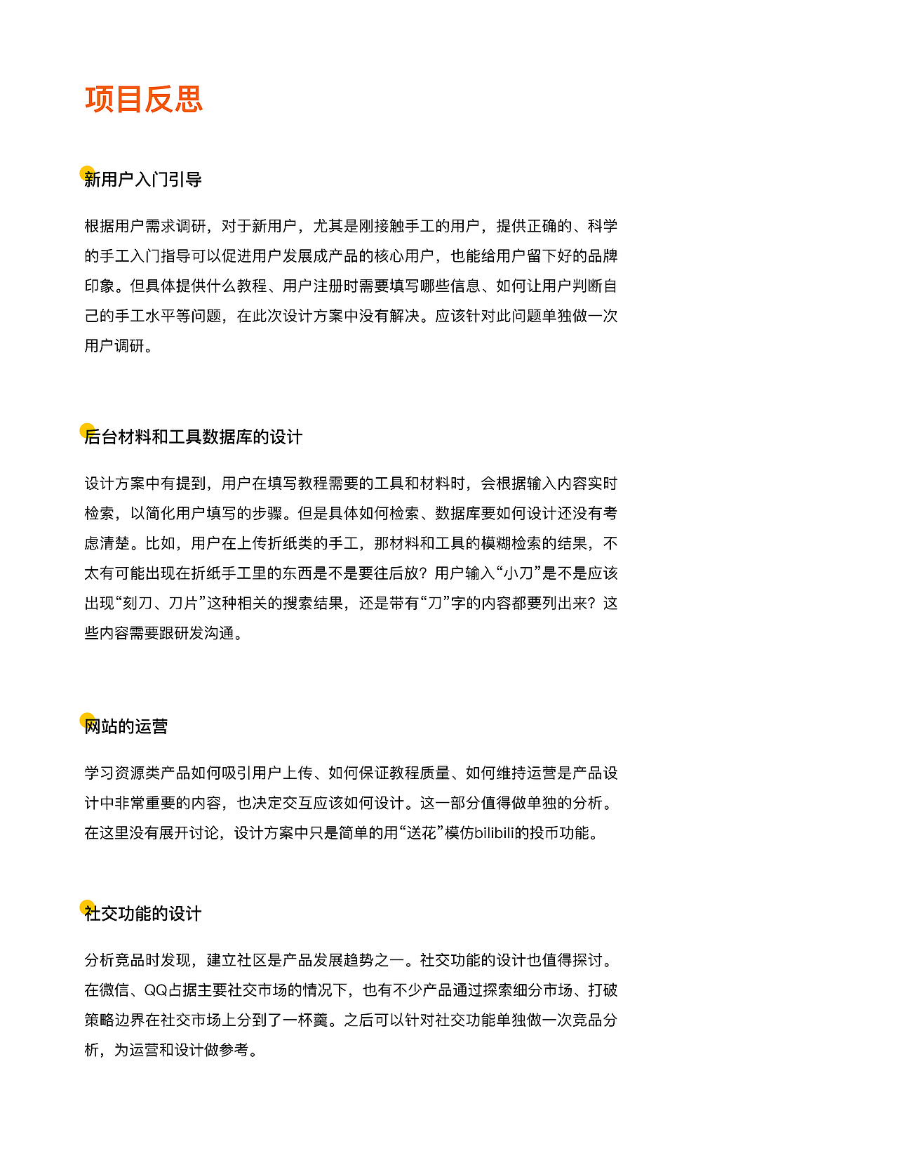 2021 UX设计作品集