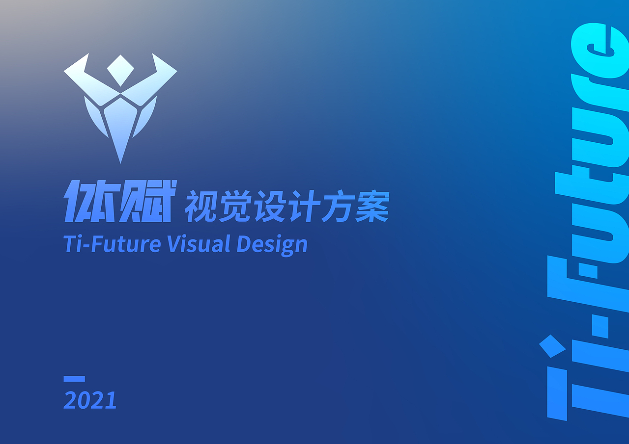 体赋｜标志视觉设计方案（图ZMjgzMTQzODgw） - Logo - 站酷设计师李泽一START原创素材 - 站酷ZCOOL