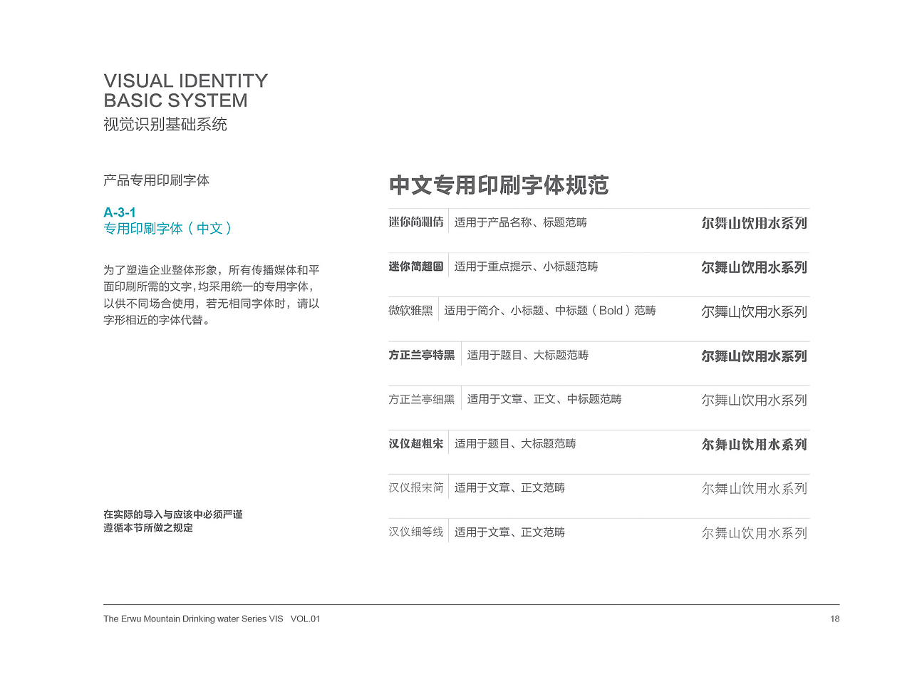 尔舞山饮用水VI（图ZMjQ5MTA5ODQ=） - 品牌 - 站酷设计师juyoline原创素材 - 站酷ZCOOL