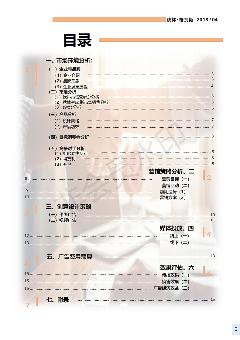 秋林广告策划