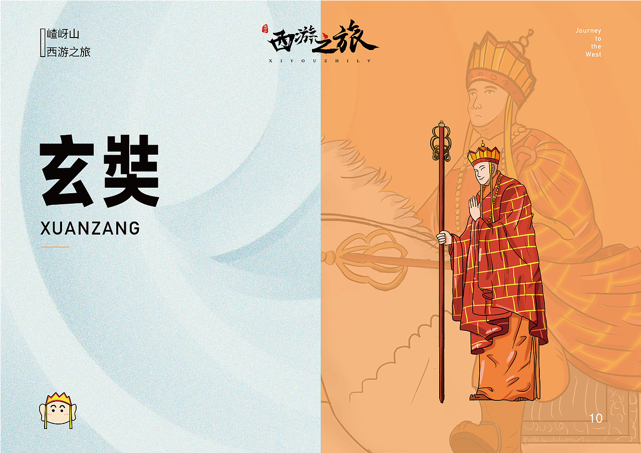 2019西游文创毕业设计（图ZMTU4NzMwMzM2） - 艺术插画 - 站酷设计师Ethan吃梨原创素材 - 站酷ZCOOL