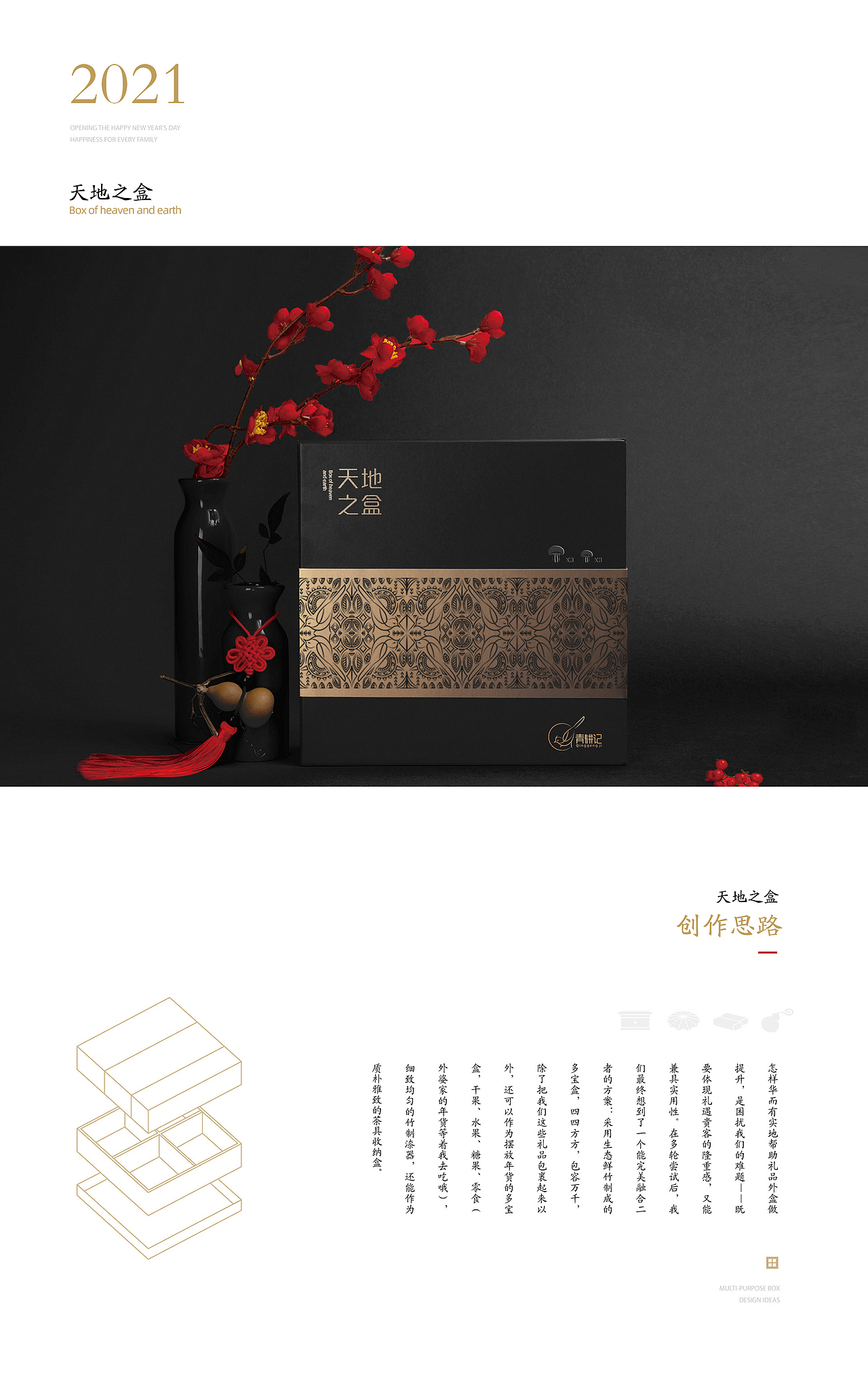 让山货出山 | 品牌策划设计