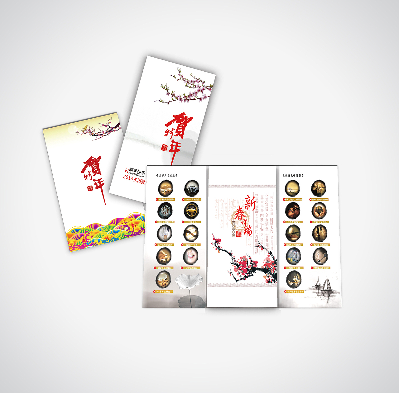 新春礼品册