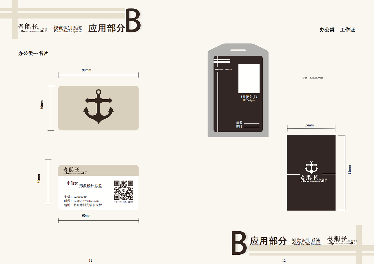 咖啡店vis视觉识别系统