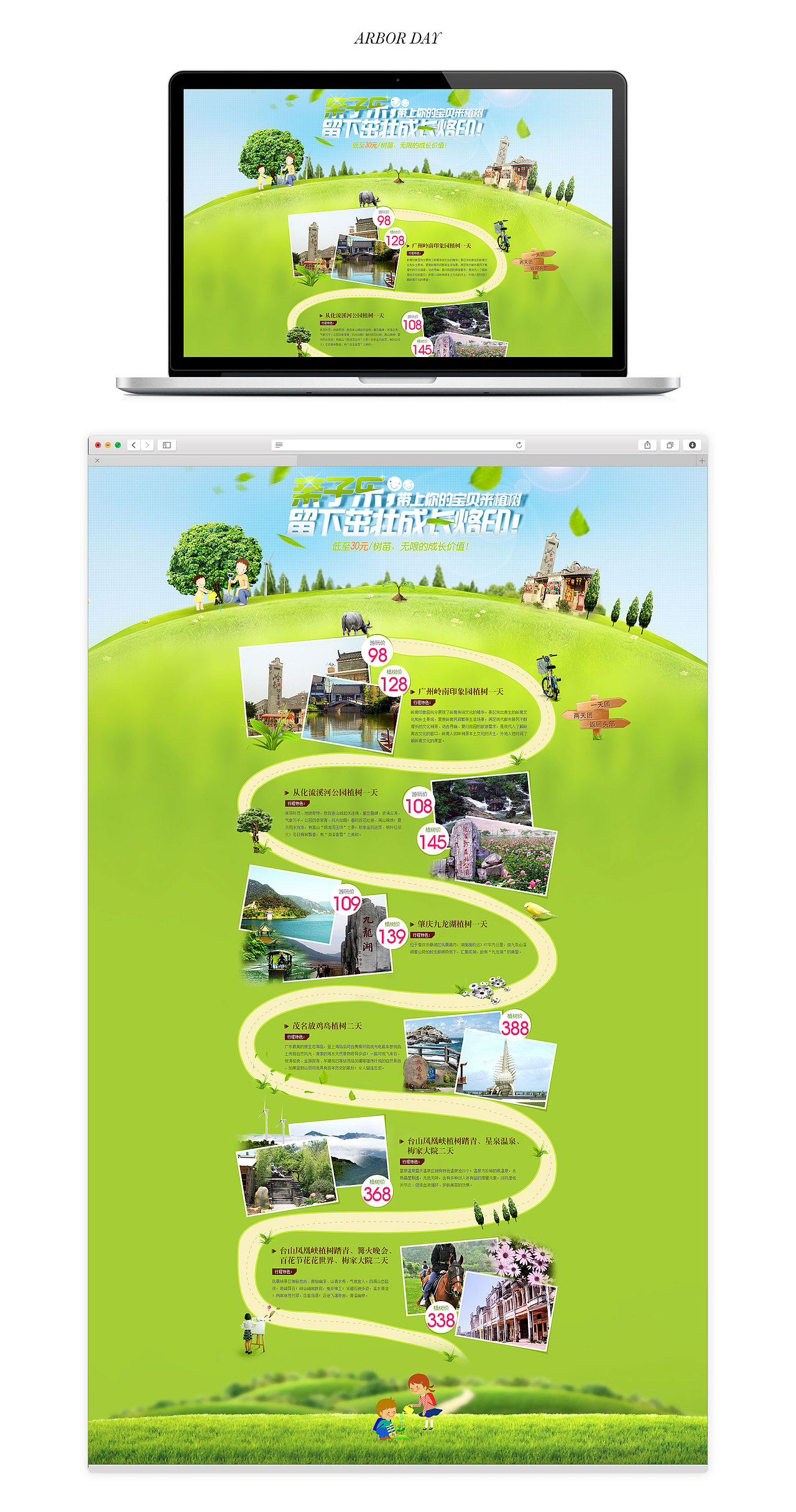 旅游产品专题展示（图ZNzM1NDMwODA=） - 运营设计 - 站酷设计师pokyan原创素材 - 站酷ZCOOL