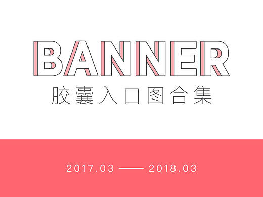 不规则banner合集（个人主页-ZMjY2MTA4MjA=） - 电商 - 站酷设计师仙姬原创素材 - 站酷ZCOOL