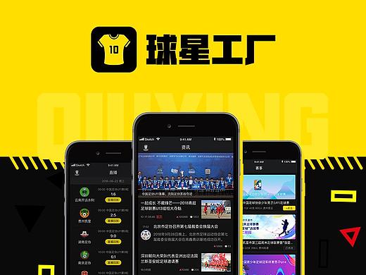 球星工厂-足球体育直播社交APP下载详情页视觉详情规范