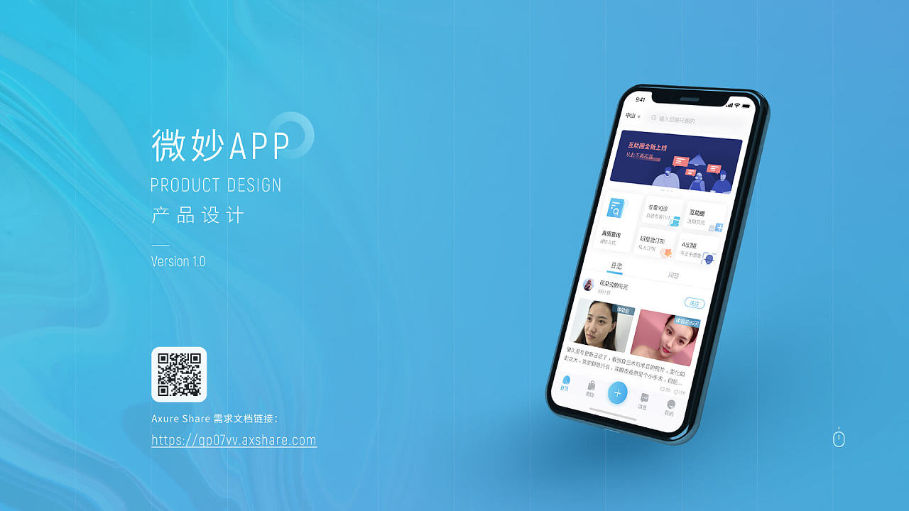 医美app产品设计