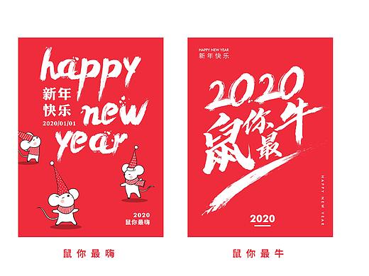 2020新年海报