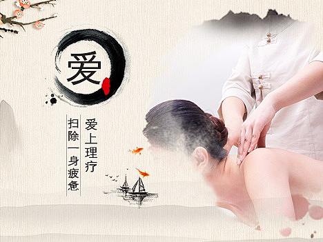 中医理疗电商banner