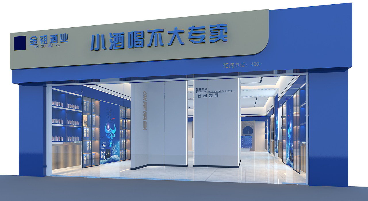 小酒喝不大专卖店