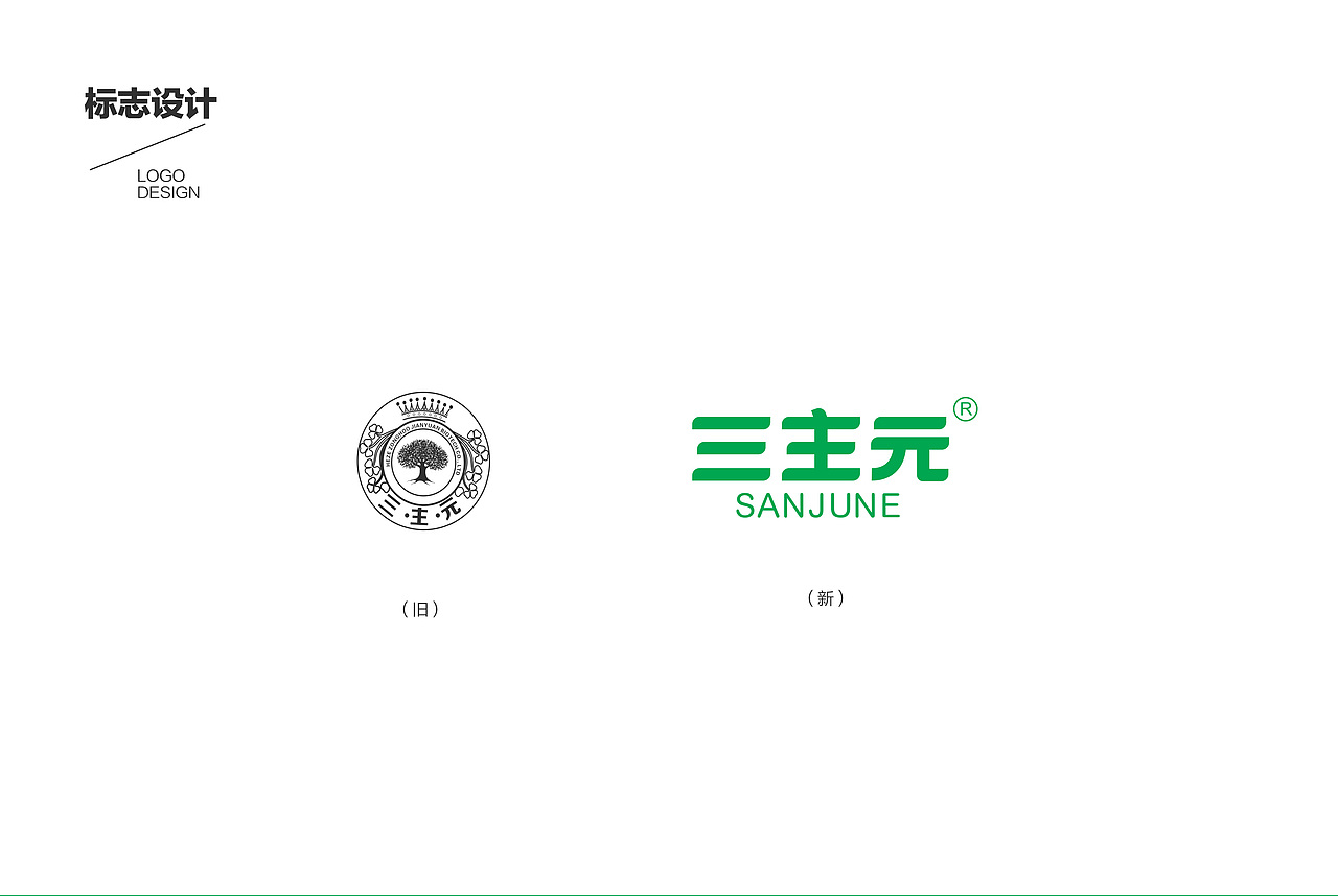 三主元植物油标志/包装设计