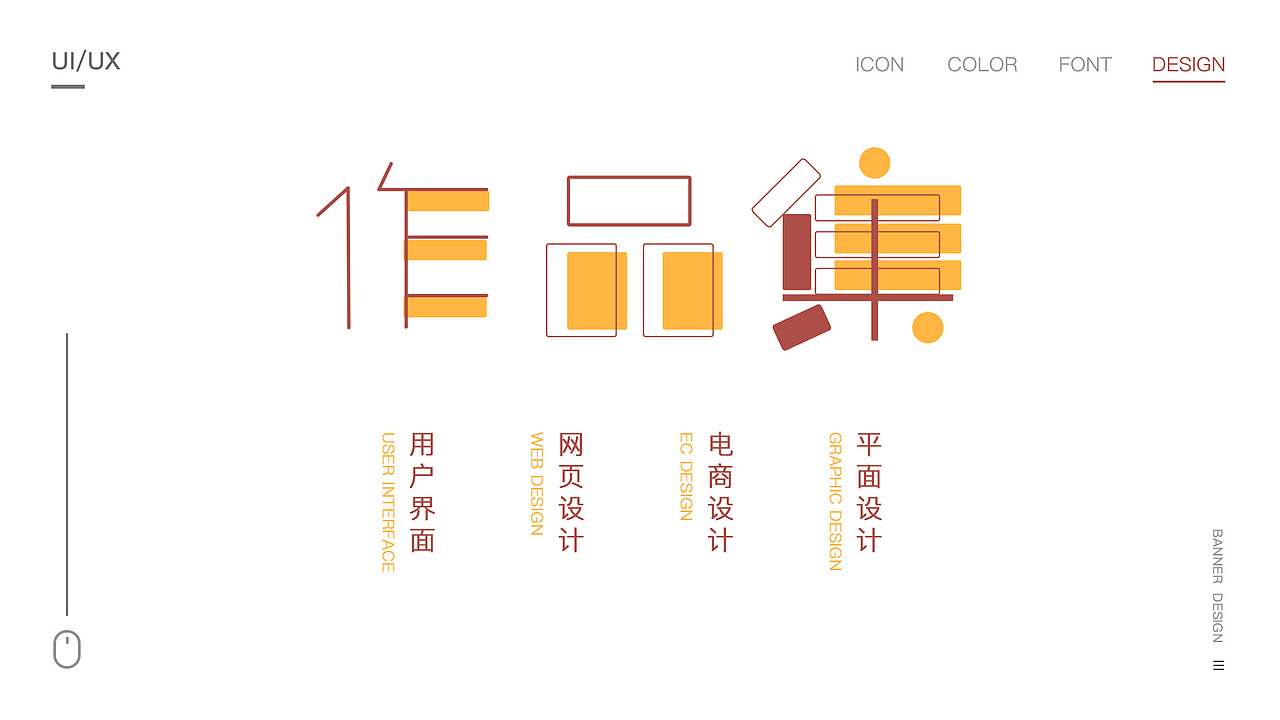 UI个人作品集 APP设计 电商设计 网页设计 平面设计