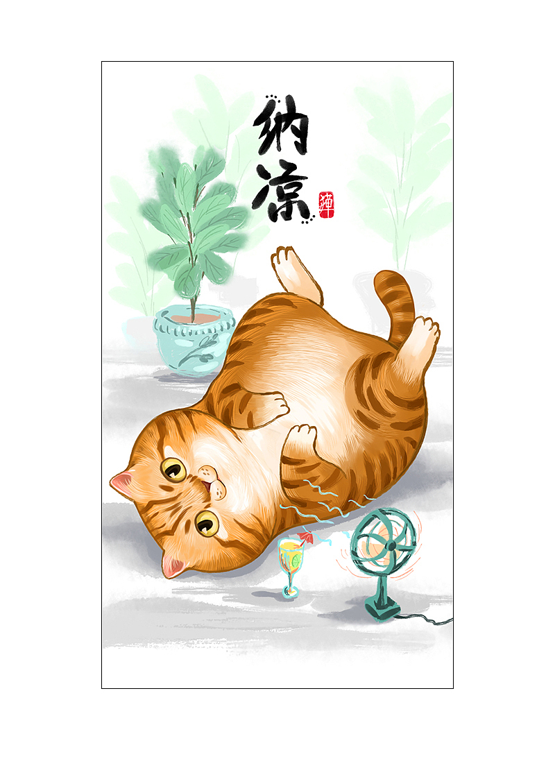 #萌主猫#日签第一期（图ZMjE0MDAyODU2） - 艺术插画 - 站酷设计师猫与婵原创素材 - 站酷ZCOOL
