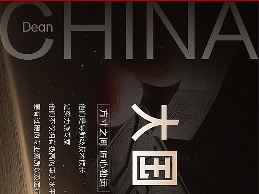 中国院长朋友圈宣传横屏长图