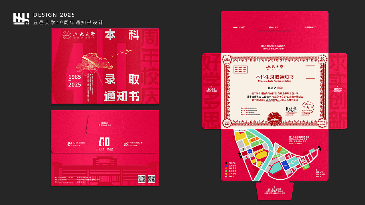 五邑大学40周年校庆录取通知书设计（图ZMzkzMTQ5MDcy） - 品牌 - 站酷设计师立之设计事务所原创素材 - 站酷ZCOOL