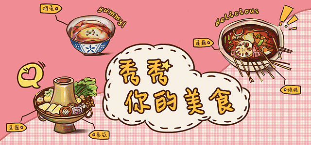 手绘banner图（图ZMzk1MDg3NzY=） - 海报 - 站酷设计师大宓宓原创素材 - 站酷ZCOOL