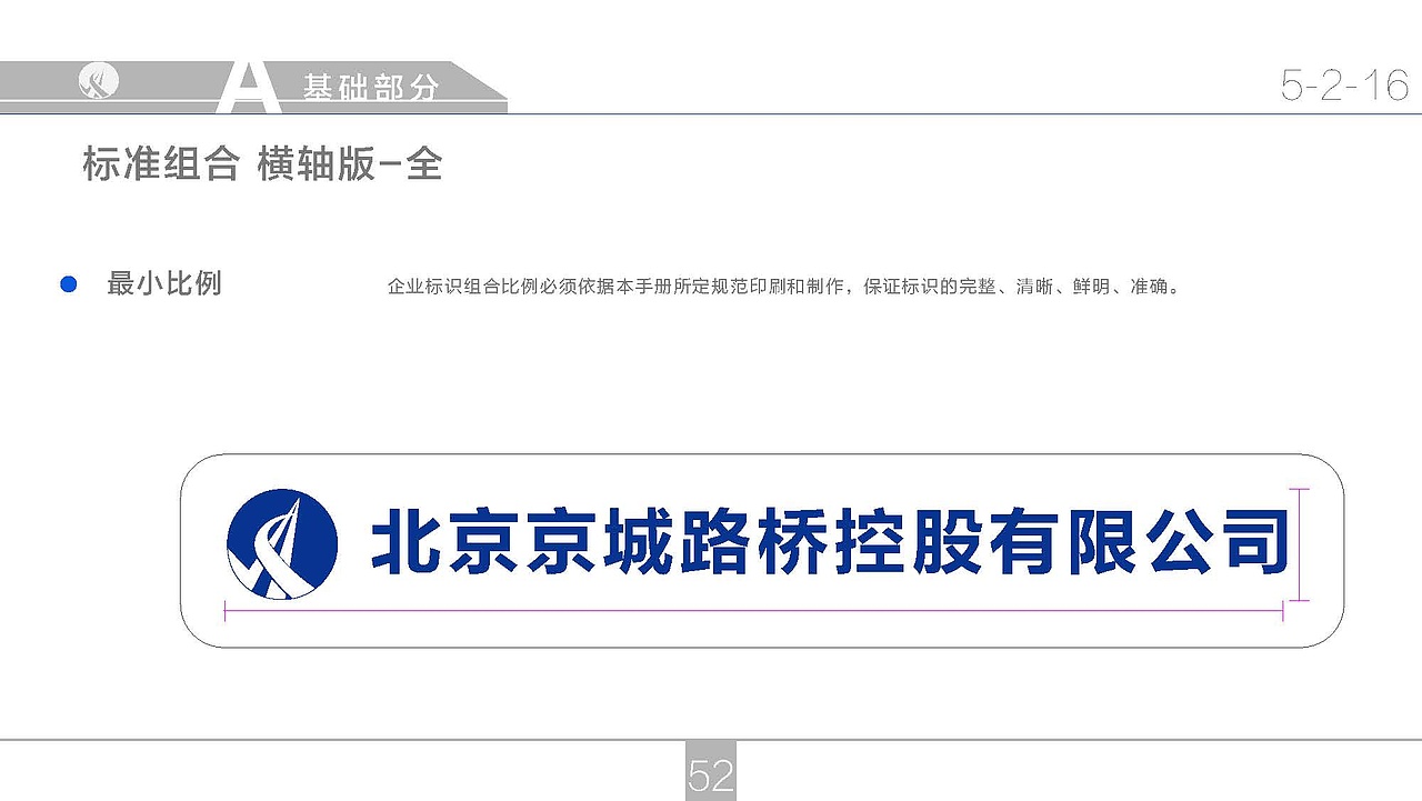 京城路桥VIS视觉识别系统指导手册（图ZODM4OTEwMTI=） - 品牌 - 站酷设计师宇相原创素材 - 站酷ZCOOL