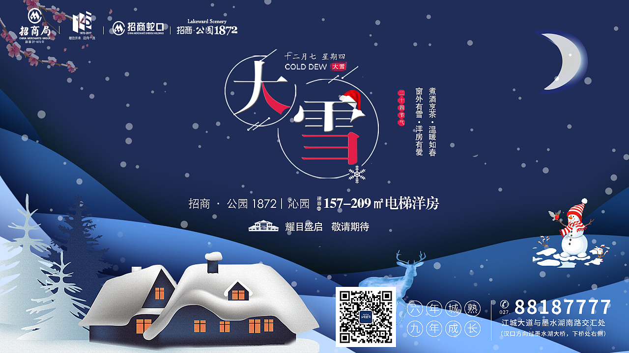 大雪节气洋房宣传海报（图ZOTg2MDU5ODg=） - 海报 - 站酷设计师局外亽原创素材 - 站酷ZCOOL
