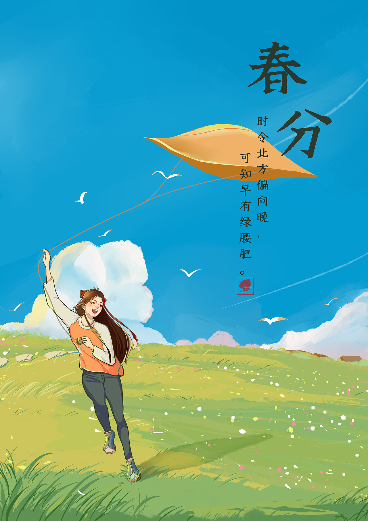 小叶的《二十四节气》之——春分|插画|创作习作|张小叶1992_原创作品