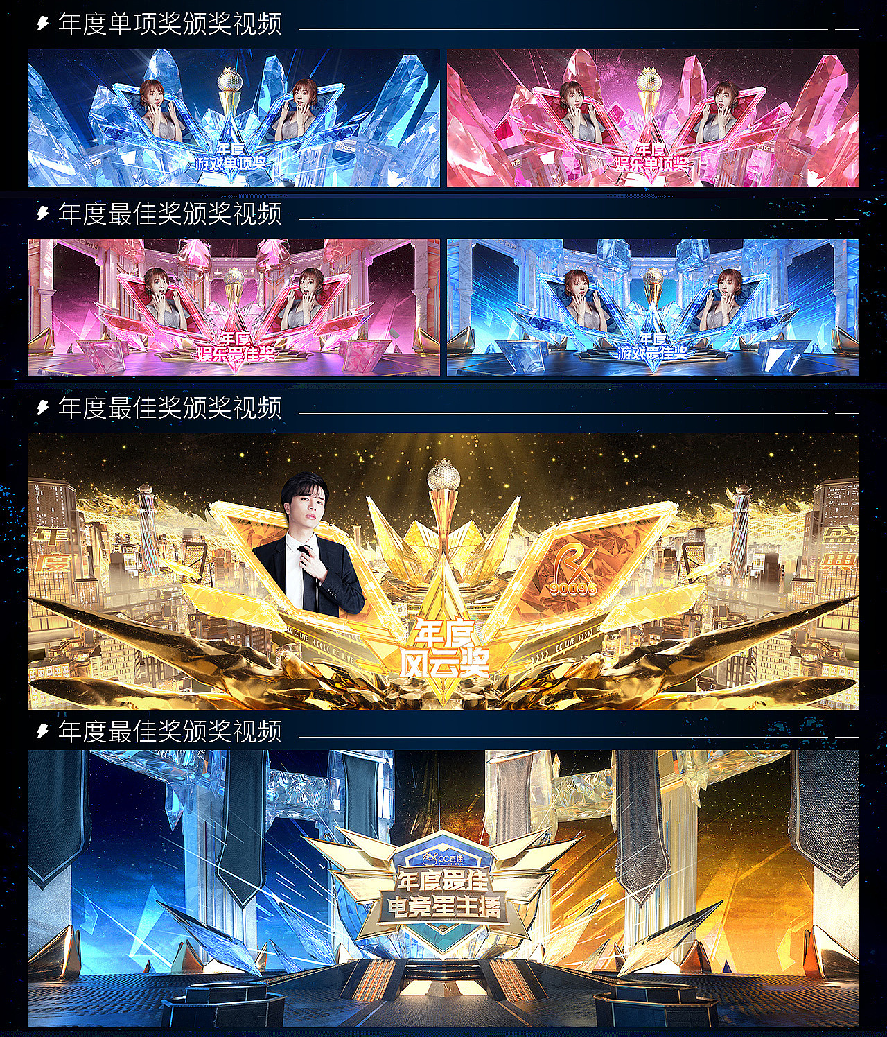 CC直播2020年度风云盛典项目总结